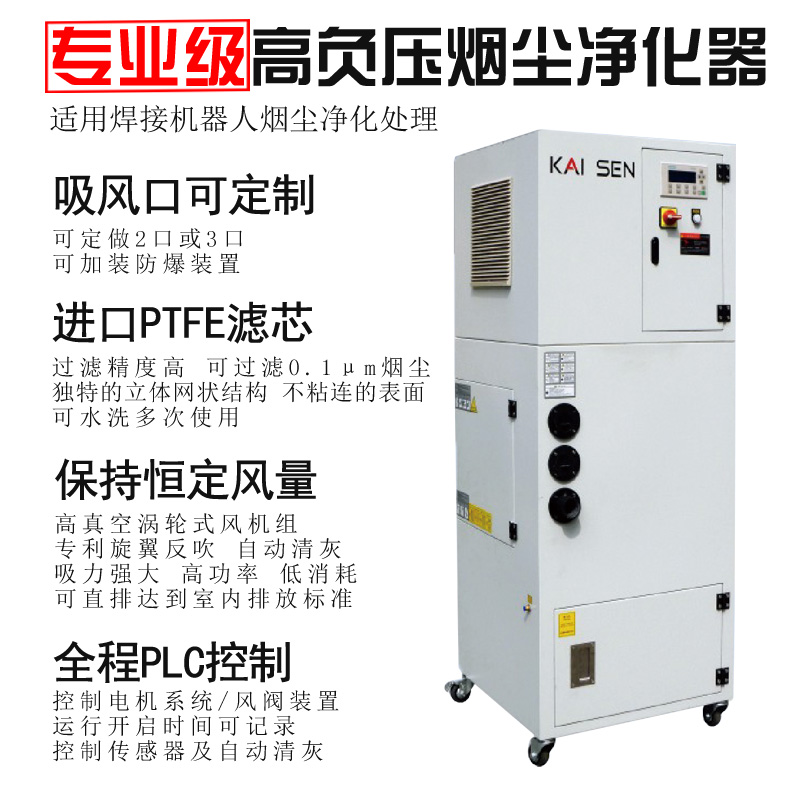 移动式高负压烟尘净化器， 焊接机器人烟尘净化器