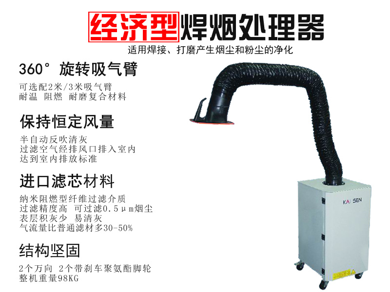 经济型烟尘净化器 KSJ-0.7S 适用于氩弧焊 焊接工作室 焊接培训